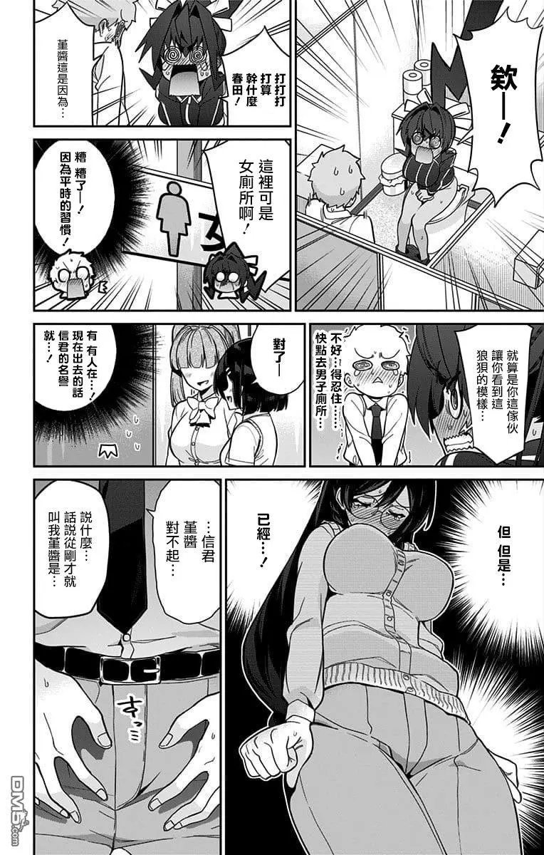 第38.5话 番外篇“交换身体”