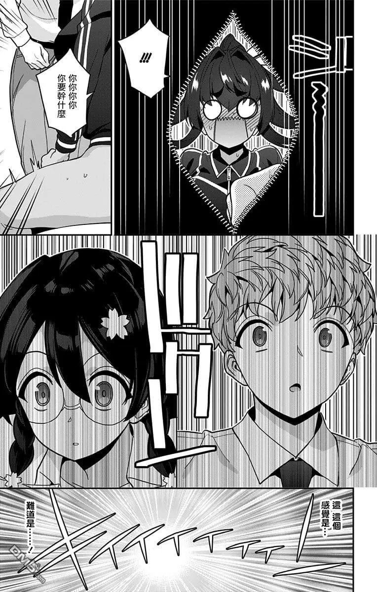 第38.5话 番外篇“交换身体”