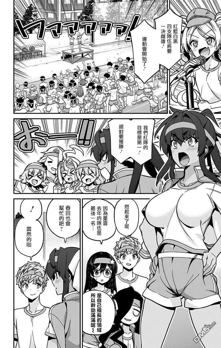 第40话 体育祭