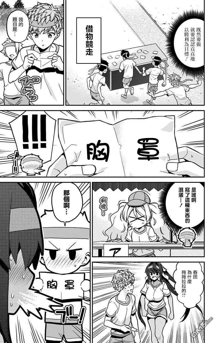 第40话 体育祭