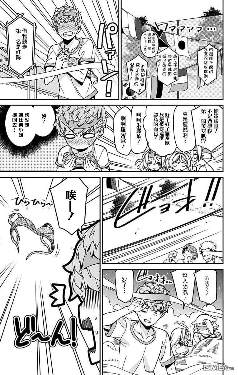 第40话 体育祭