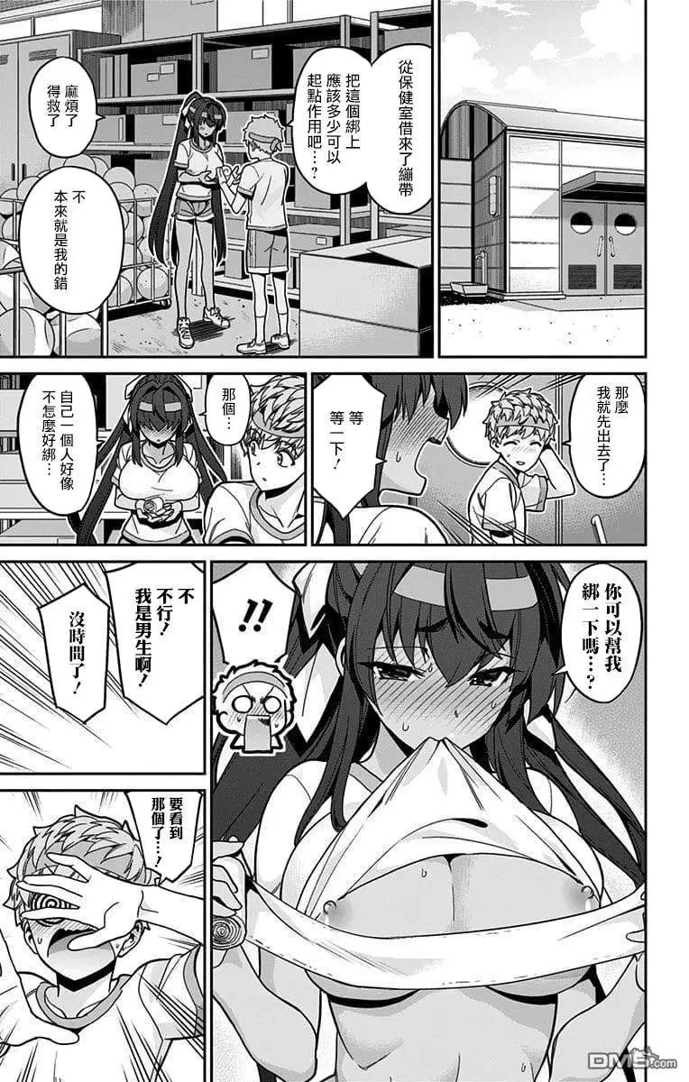 第40话 体育祭