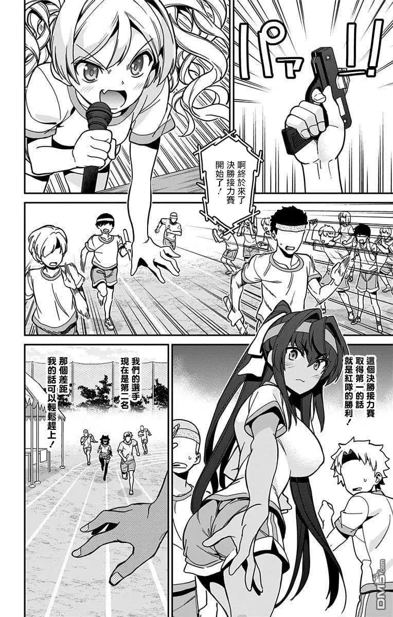 第40话 体育祭