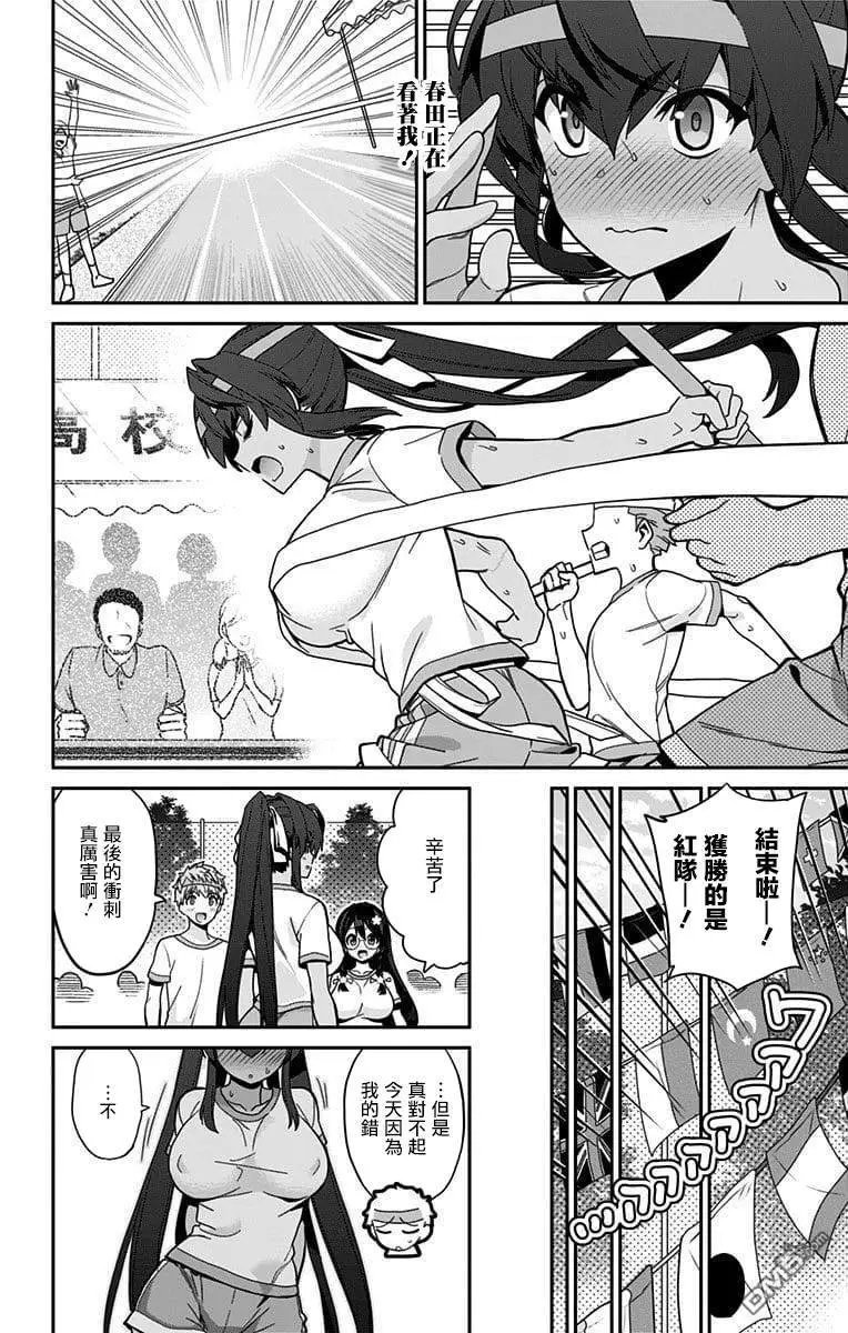 第40话 体育祭