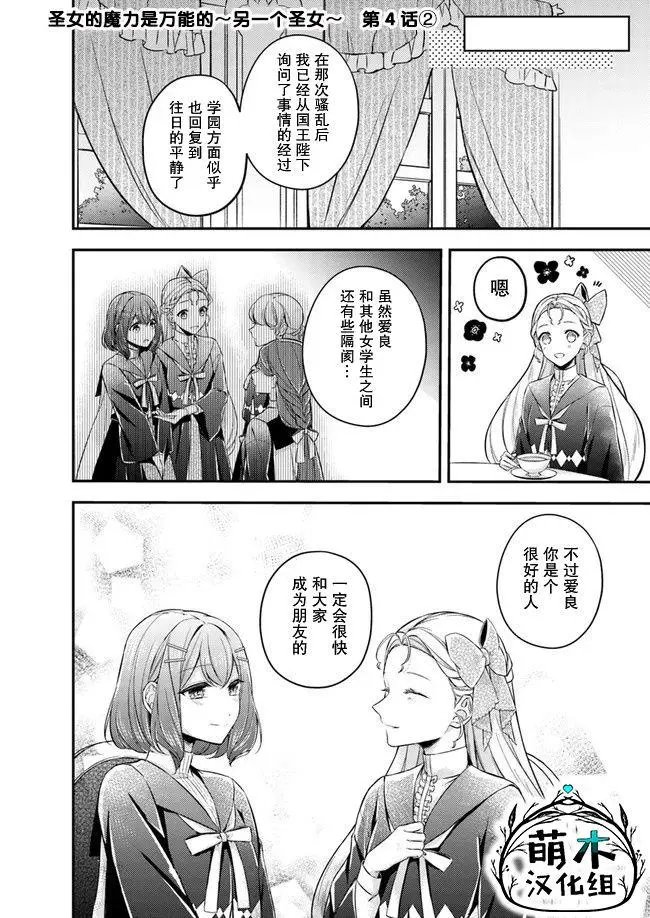 第4.2话