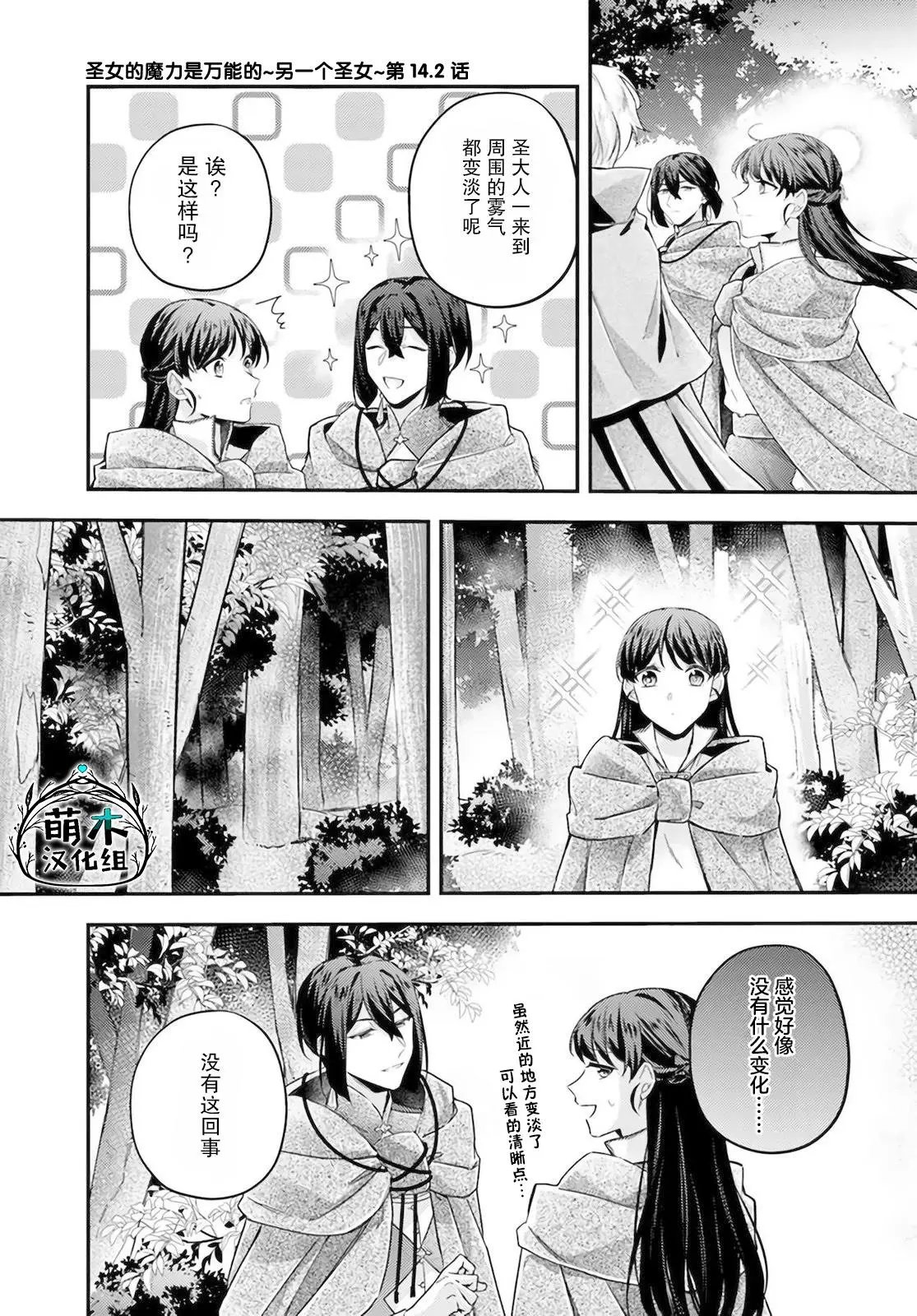 第14.2话