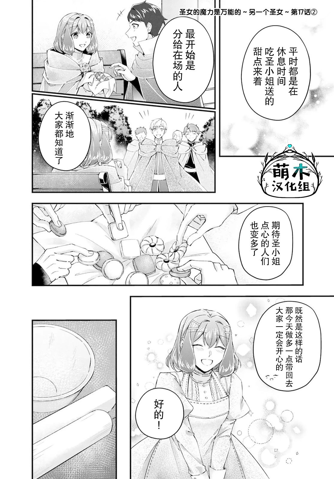 第17.2话