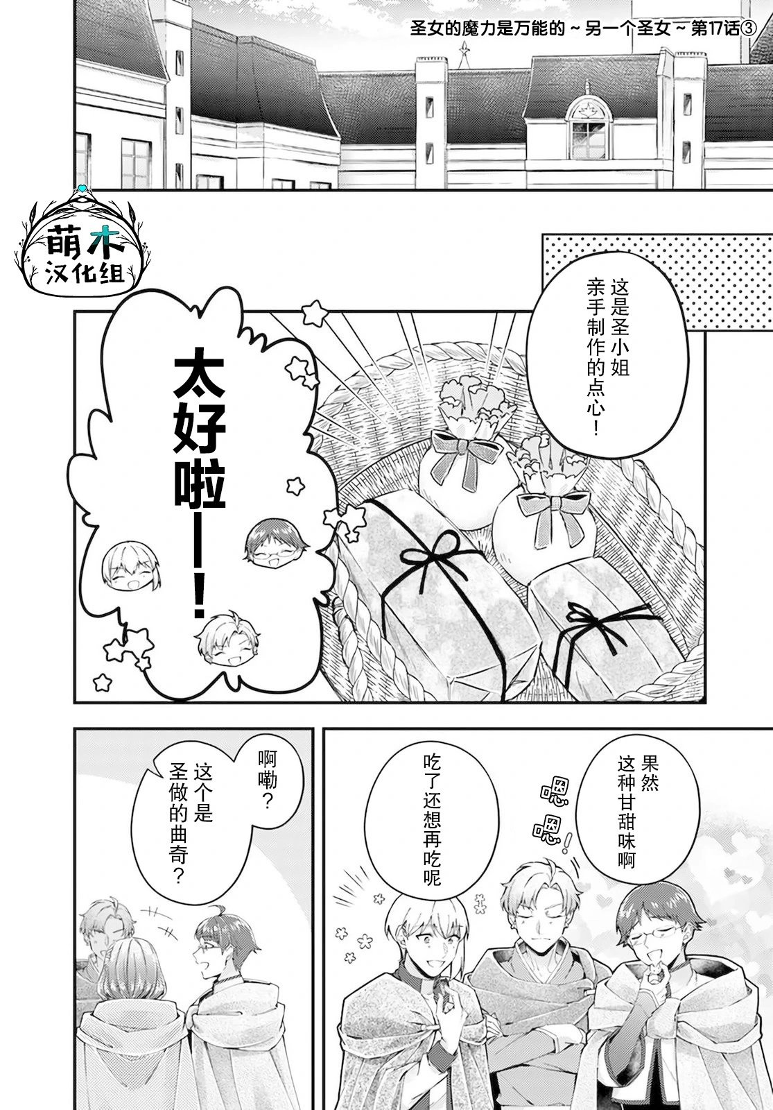 第17.3话