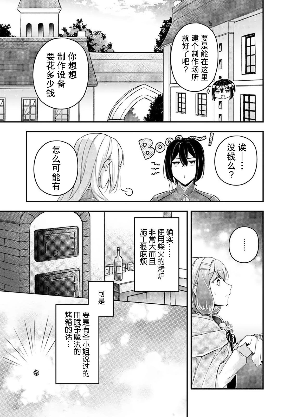 第17.3话