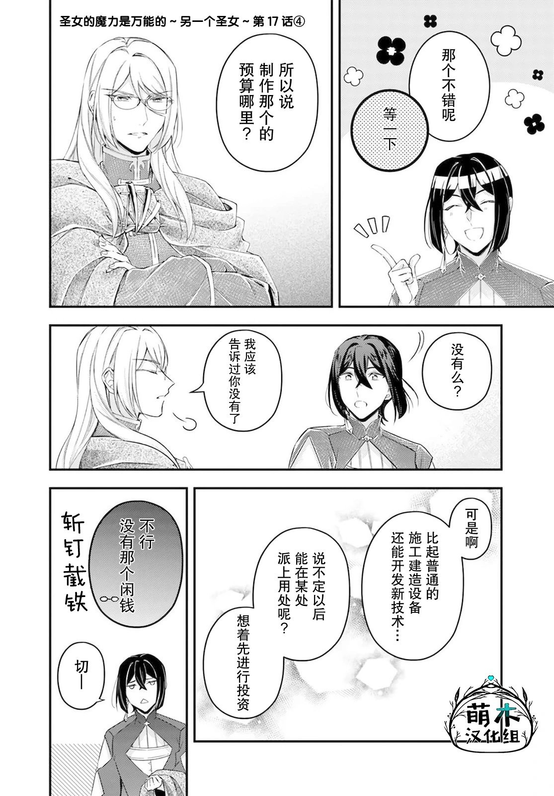 第17.4话