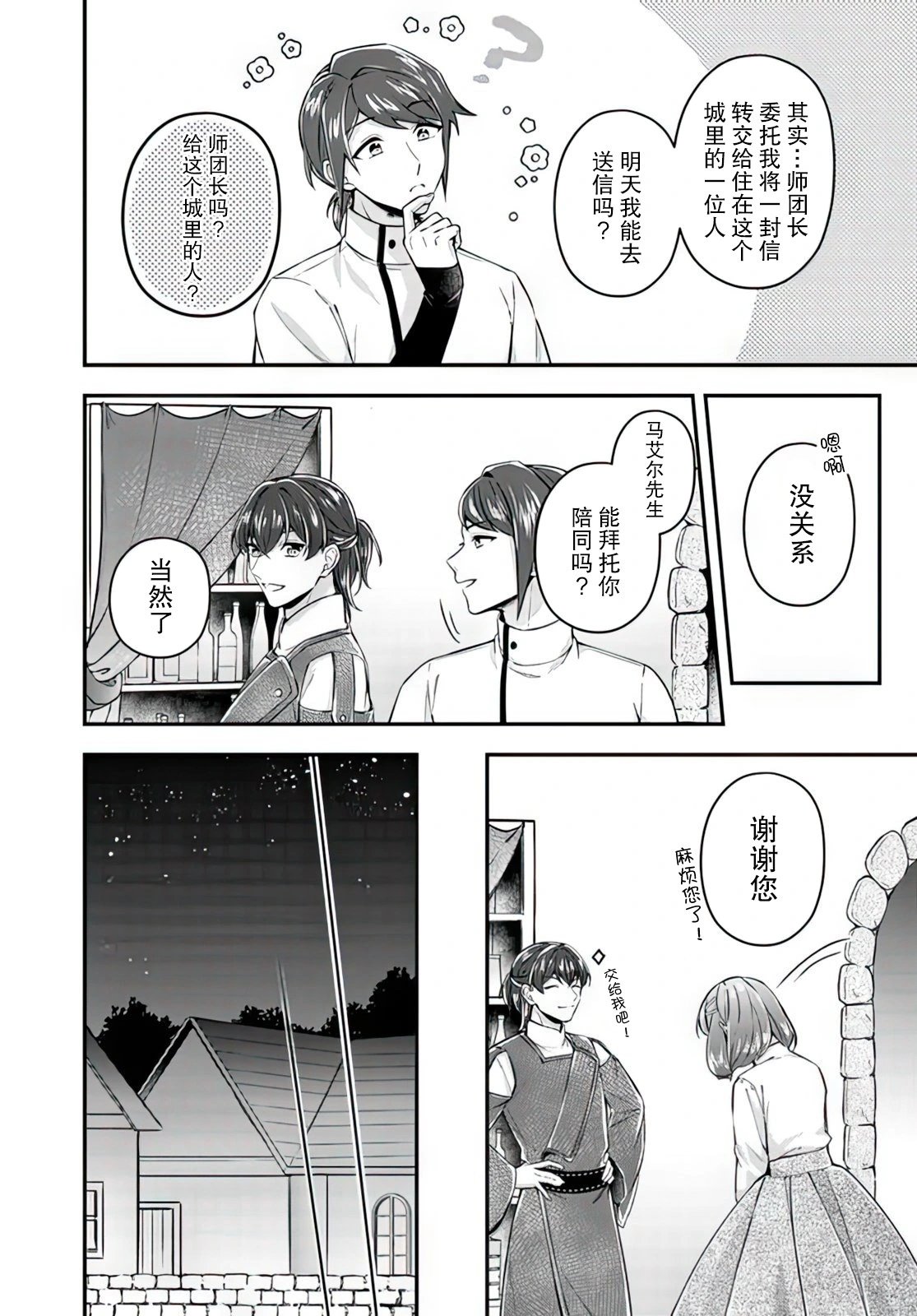 第18.2话