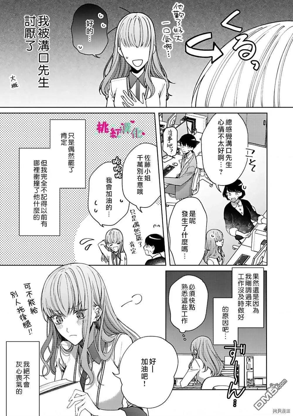 第1话 密室中的抚弄...