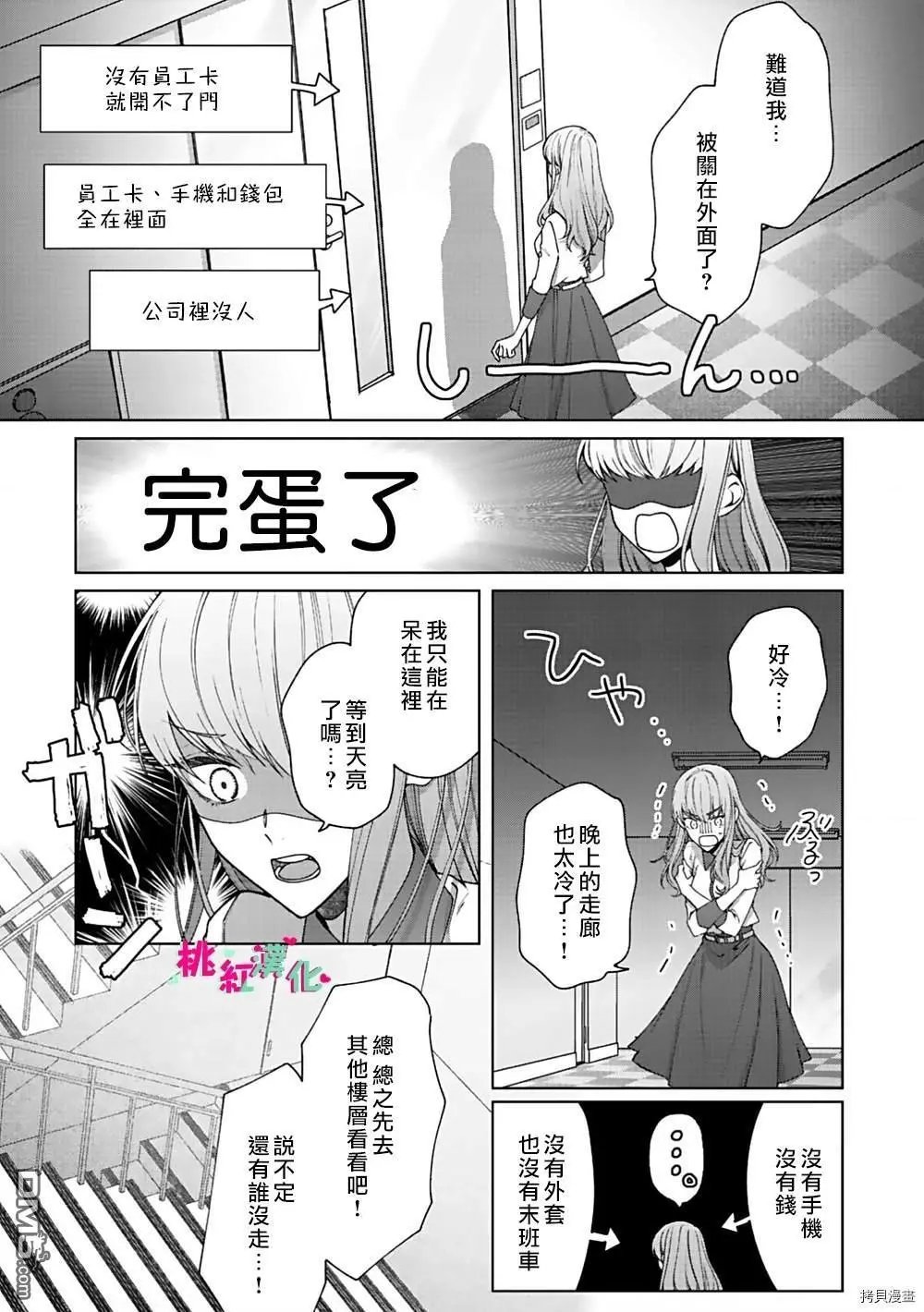 第1话 密室中的抚弄...