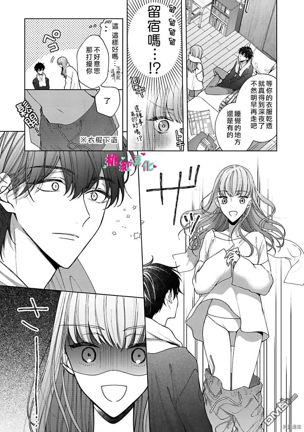 第1话 密室中的抚弄...