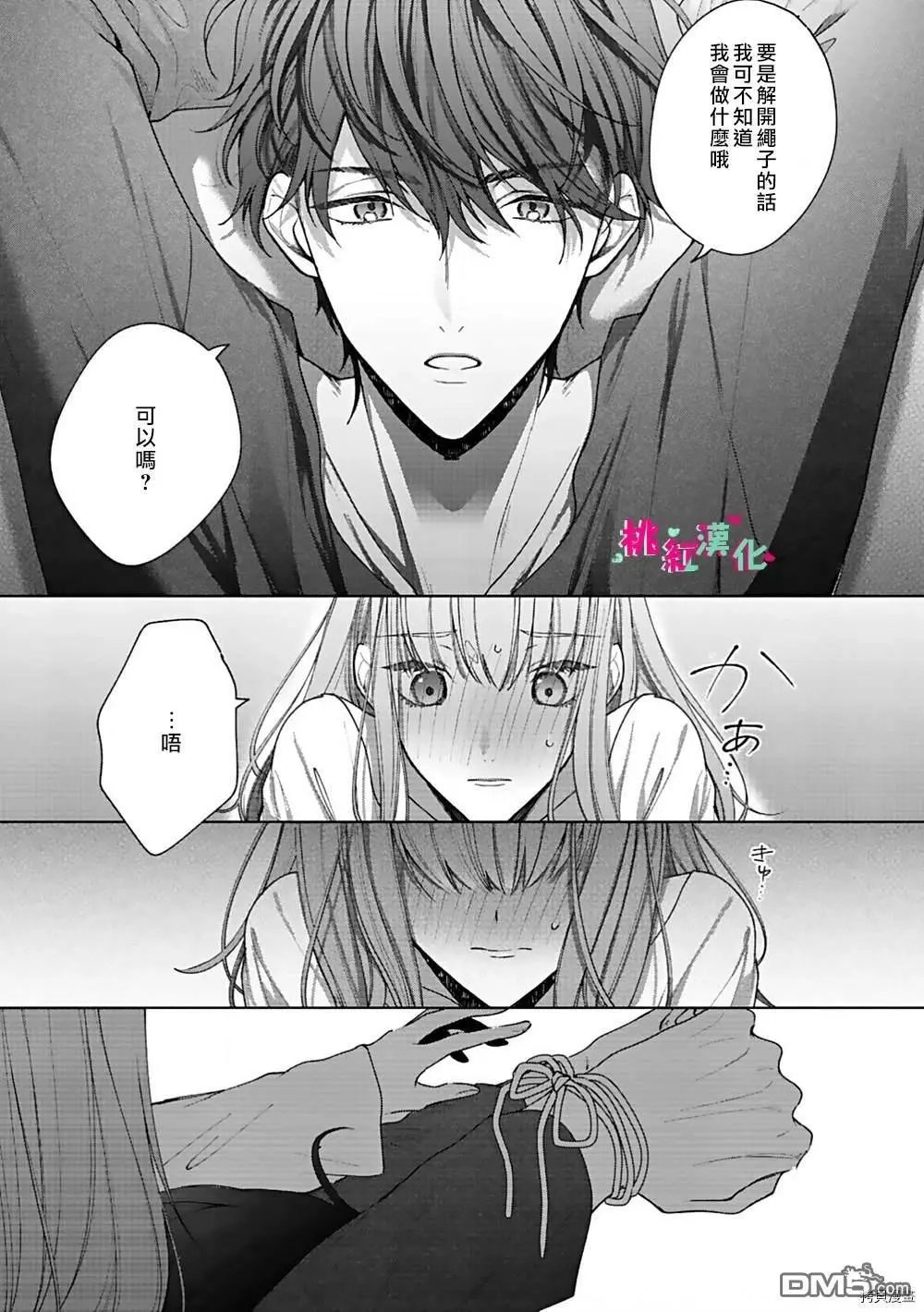 第1话 密室中的抚弄...