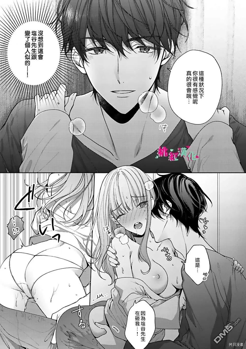 第1话 密室中的抚弄...