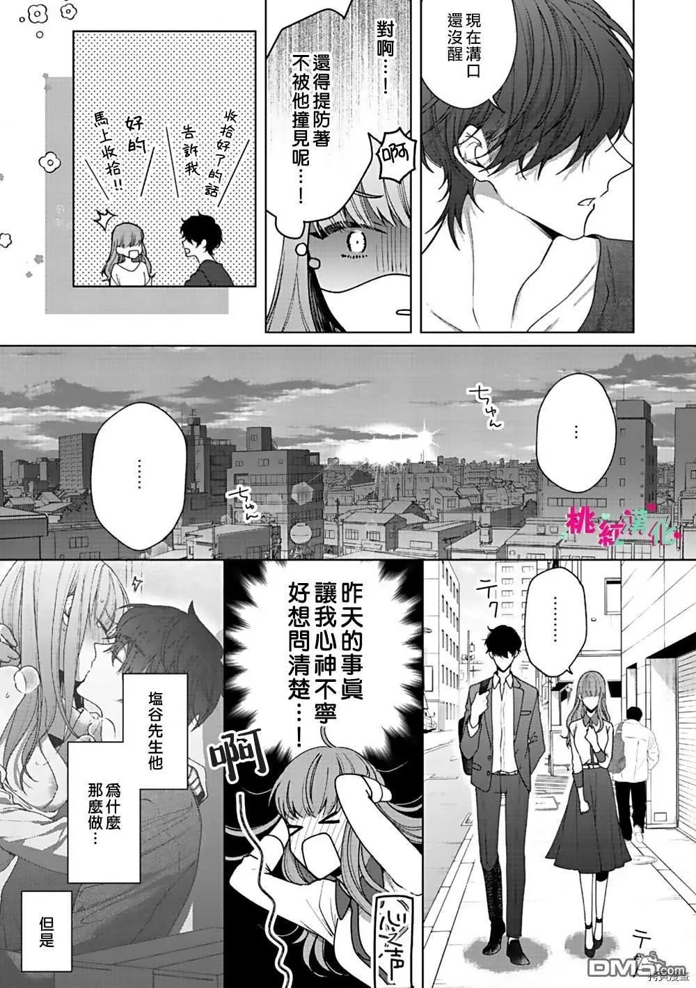 第2话 浸湿的浴室