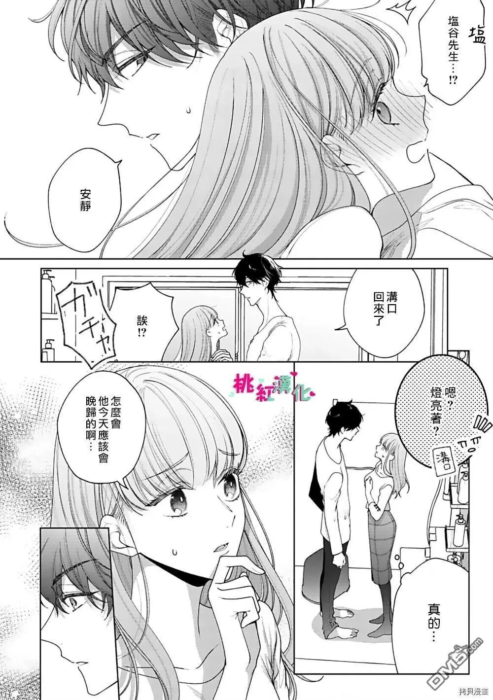 第2话 浸湿的浴室