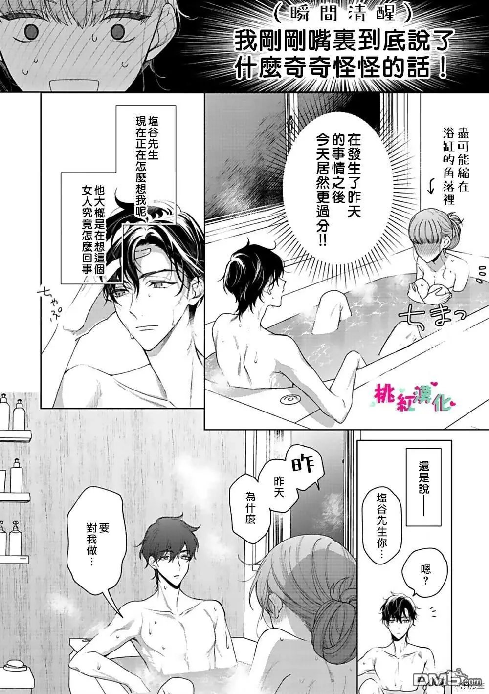 第2话 浸湿的浴室