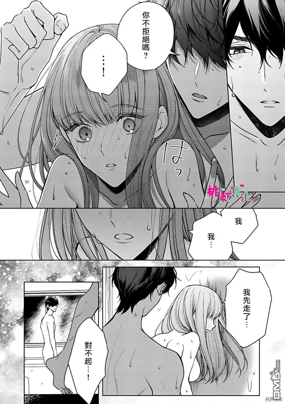 第3话 你不拒绝吗？
