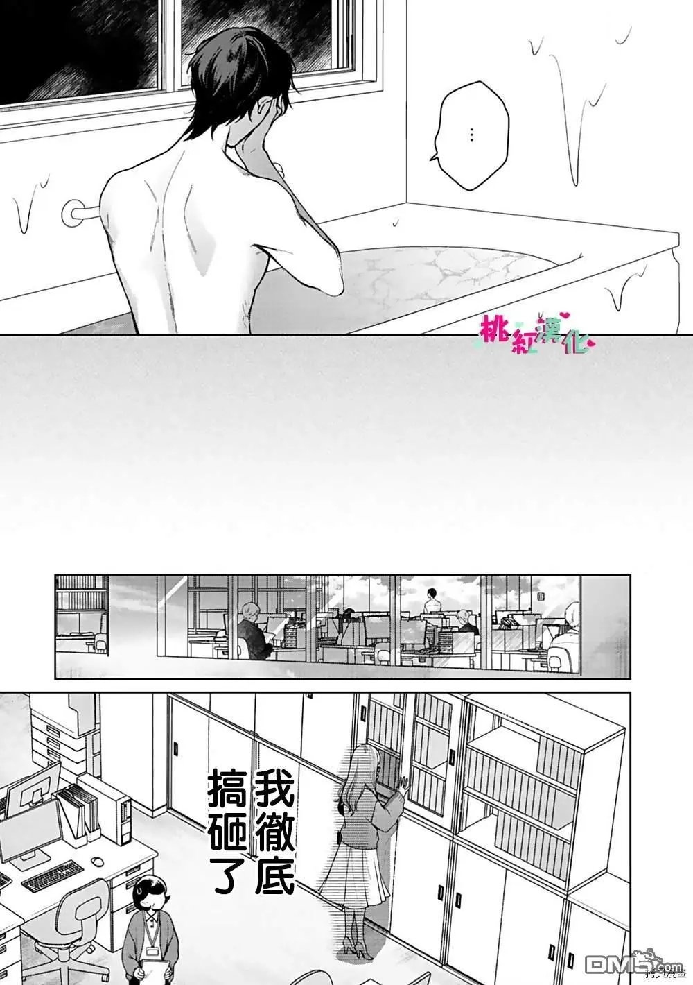 第3话 你不拒绝吗？