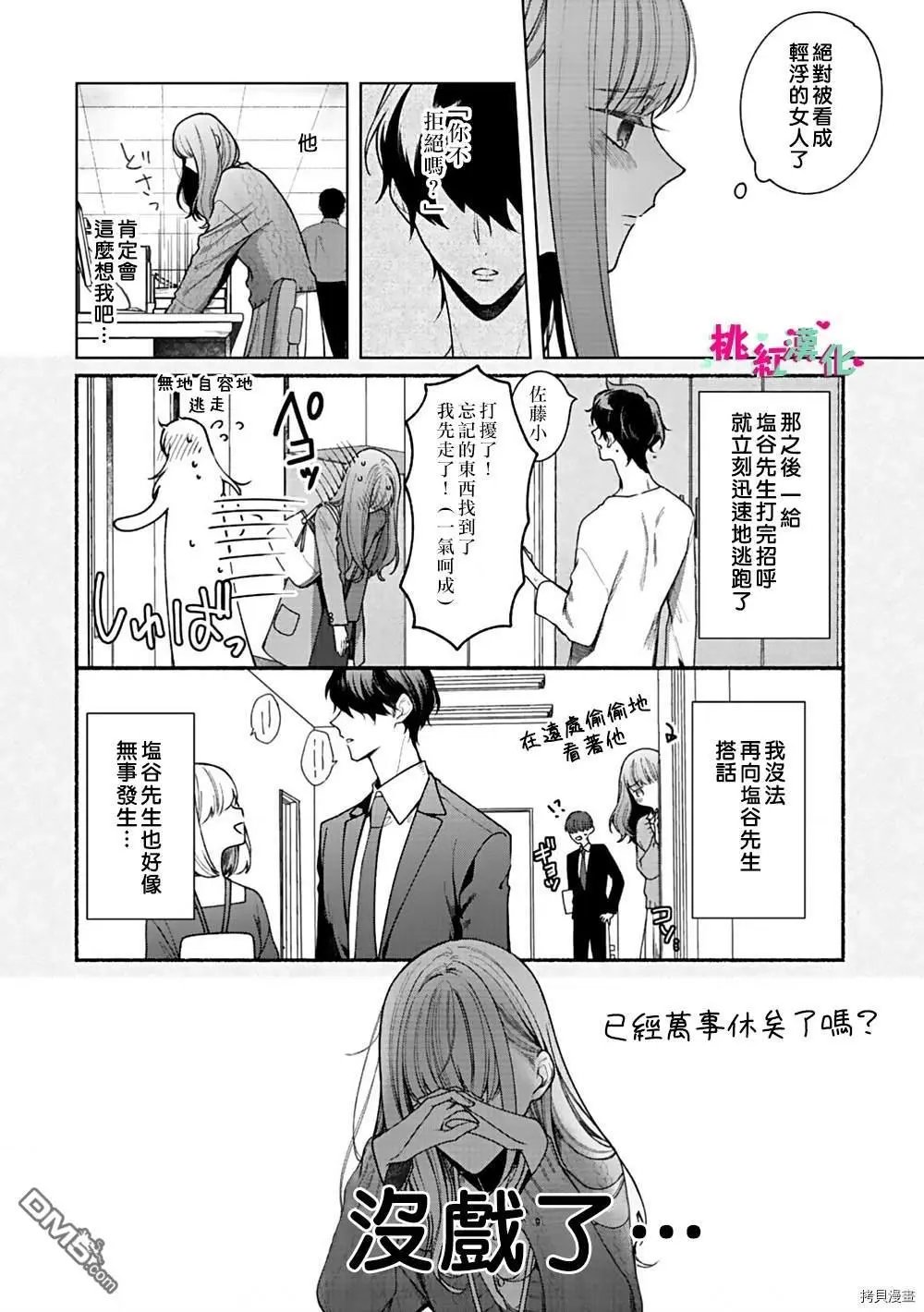 第3话 你不拒绝吗？