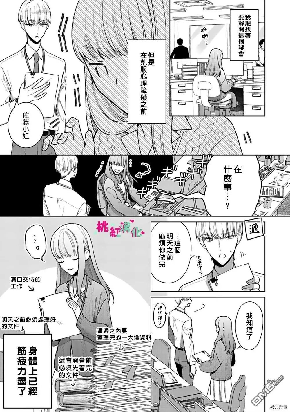 第3话 你不拒绝吗？