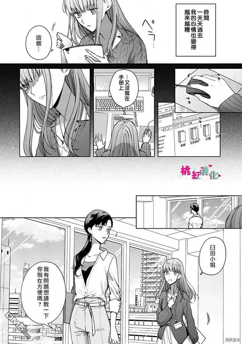 第3话 你不拒绝吗？