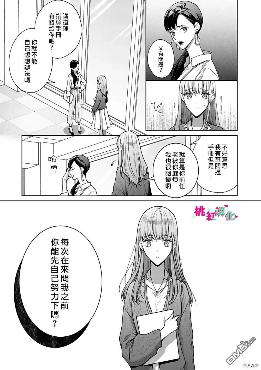 第3话 你不拒绝吗？
