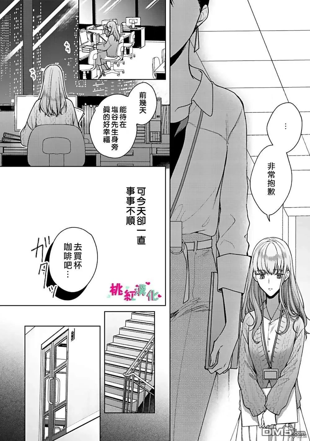 第3话 你不拒绝吗？