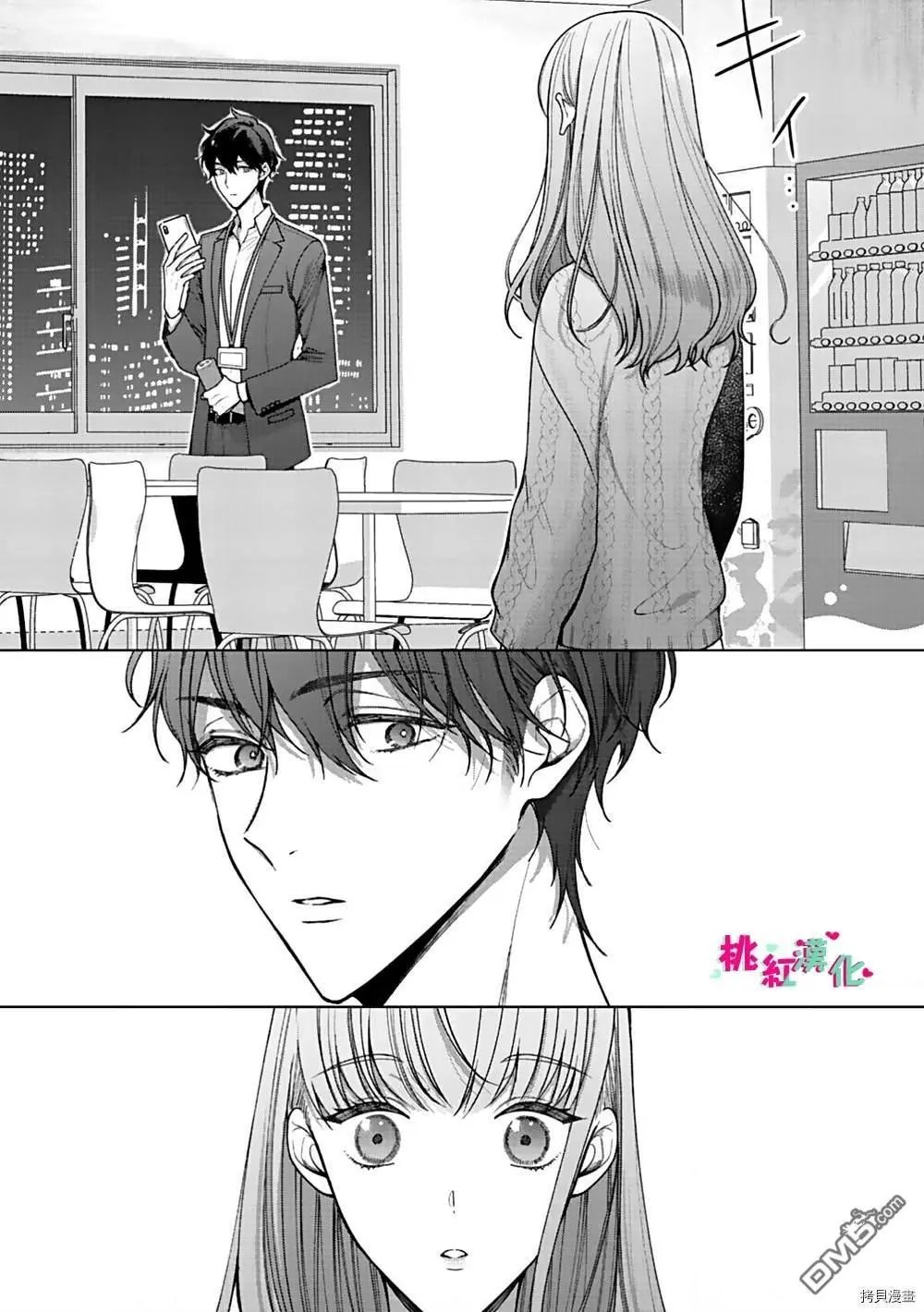 第3话 你不拒绝吗？