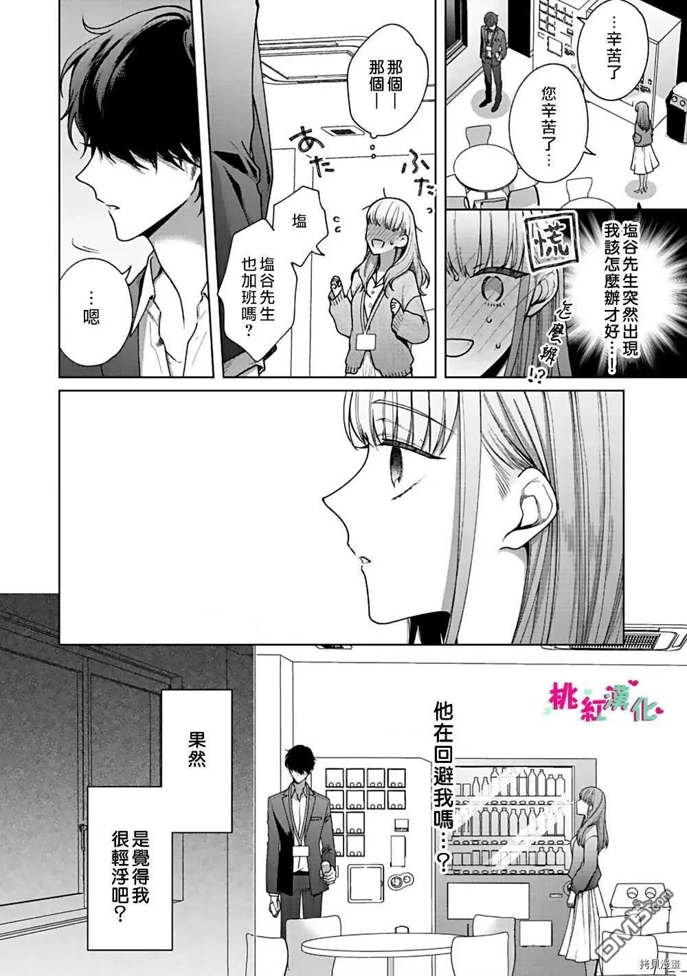 第3话 你不拒绝吗？