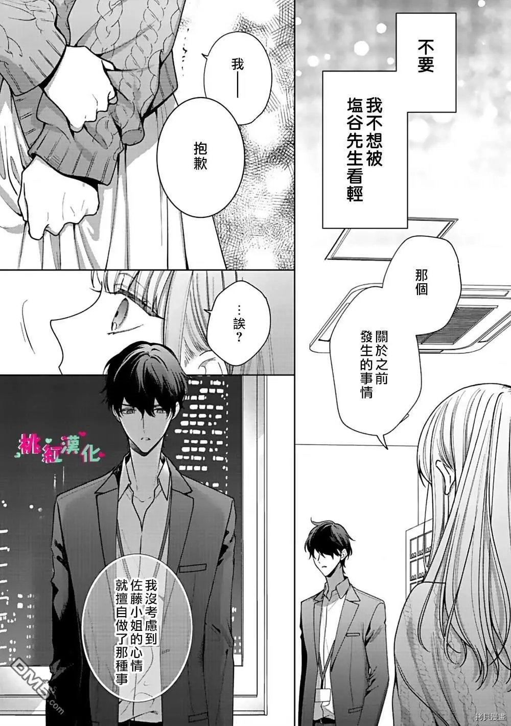 第3话 你不拒绝吗？