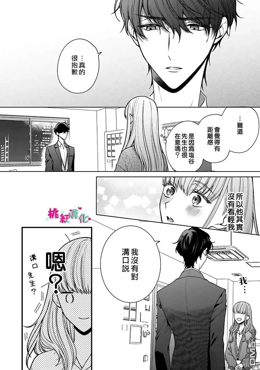 第3话 你不拒绝吗？