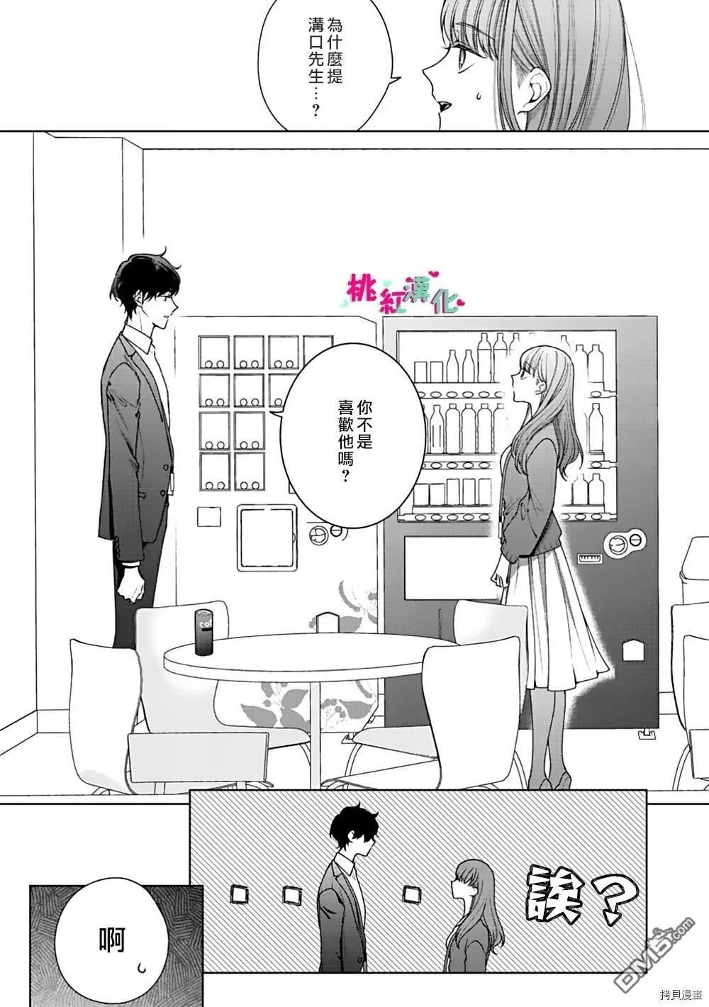 第3话 你不拒绝吗？