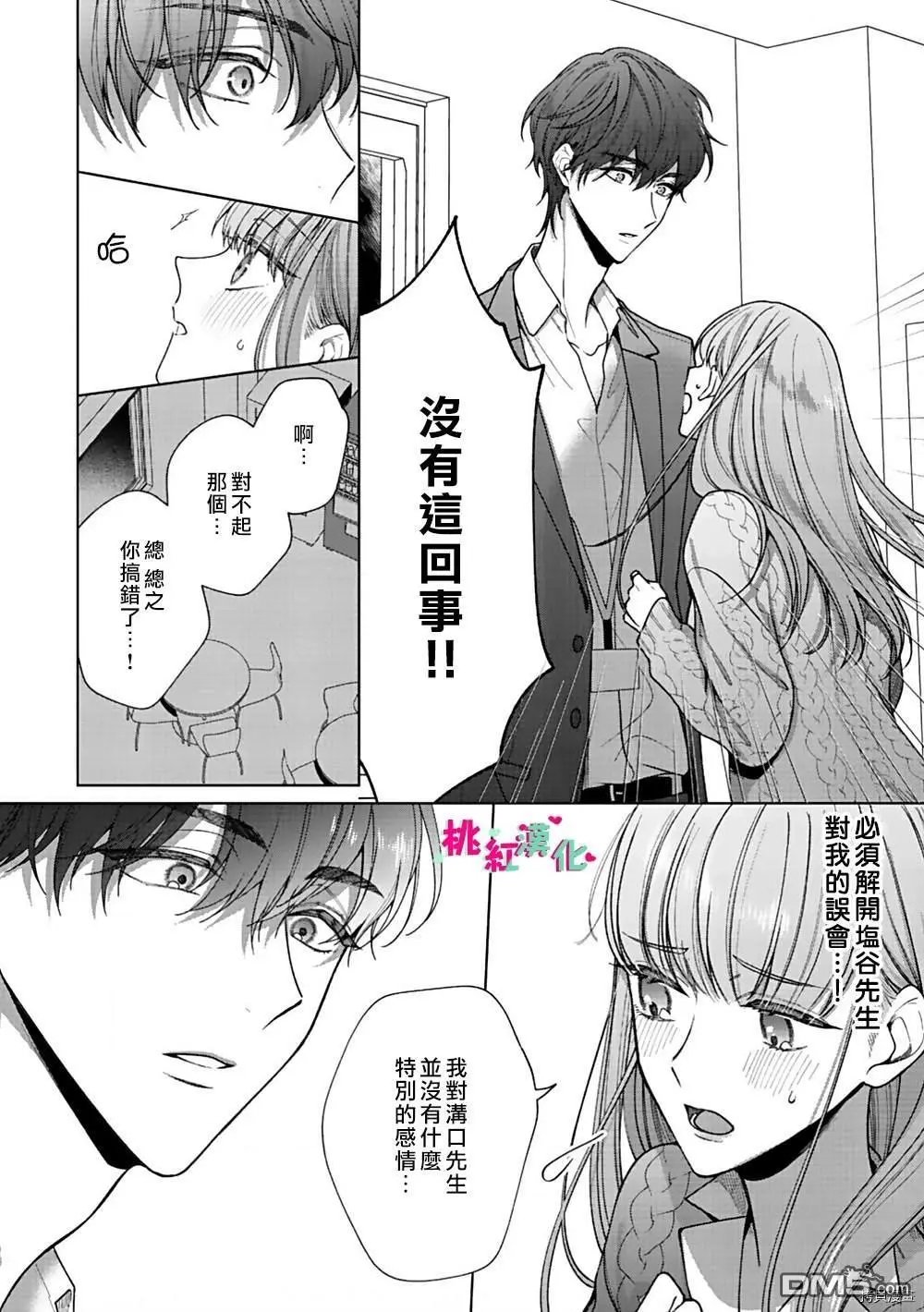 第3话 你不拒绝吗？
