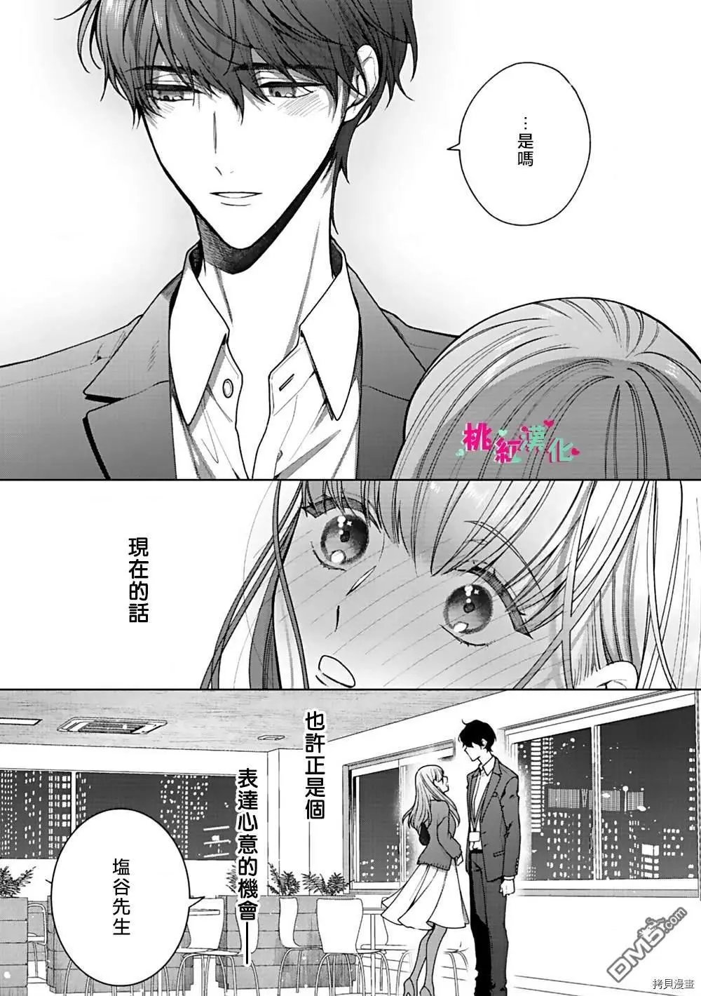 第3话 你不拒绝吗？