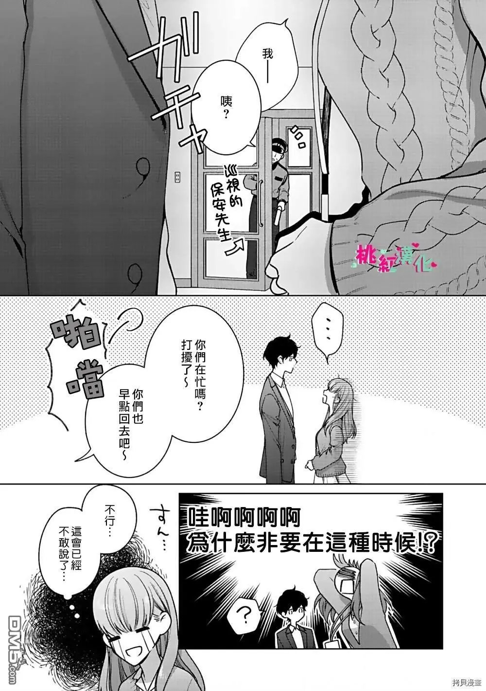 第3话 你不拒绝吗？