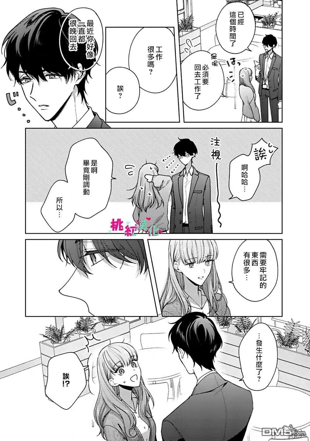 第3话 你不拒绝吗？