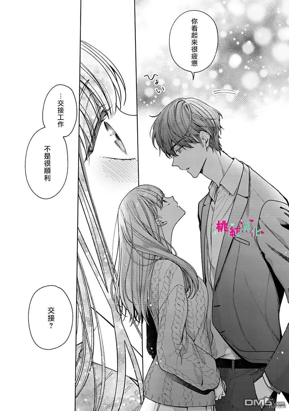 第3话 你不拒绝吗？