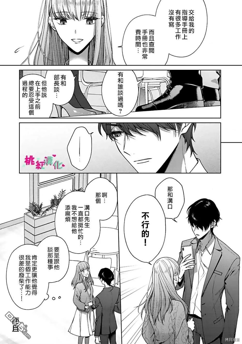 第3话 你不拒绝吗？