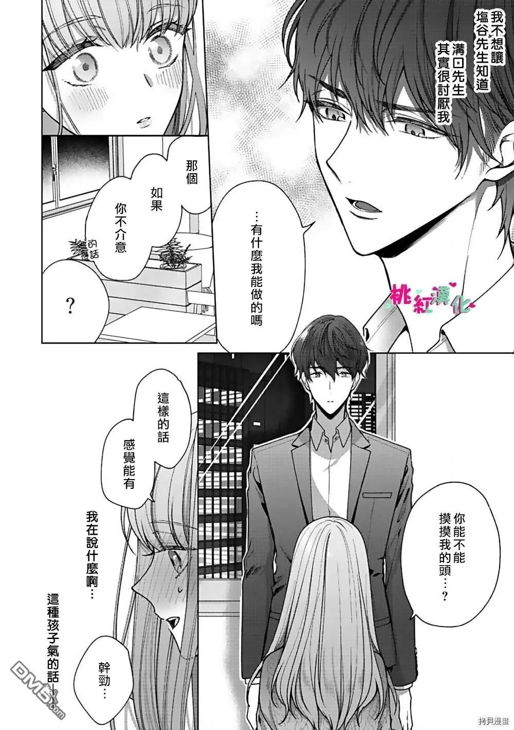 第3话 你不拒绝吗？