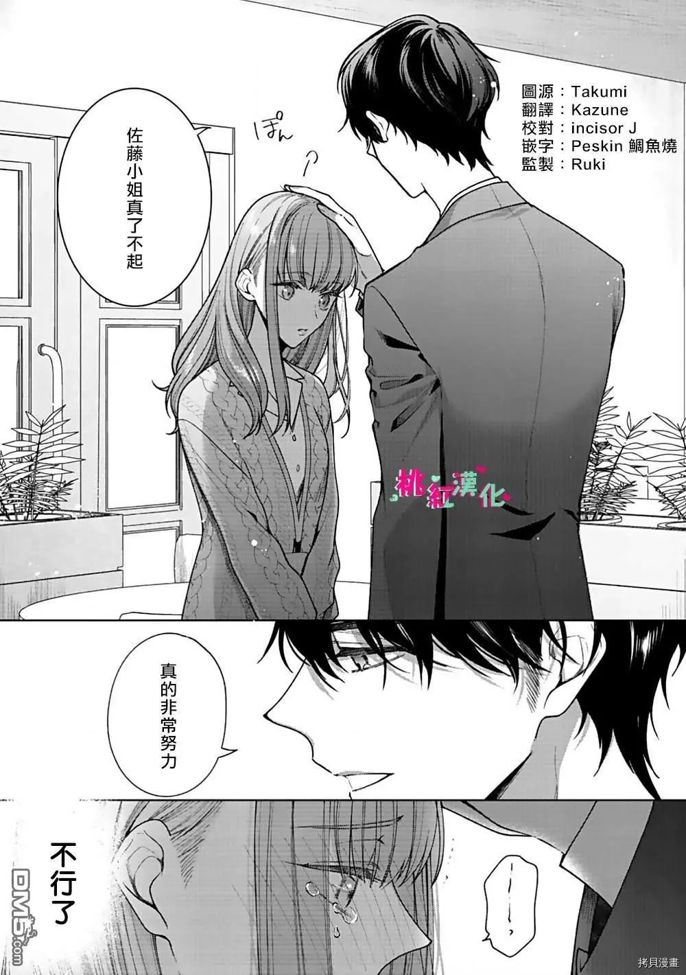 第3话 你不拒绝吗？