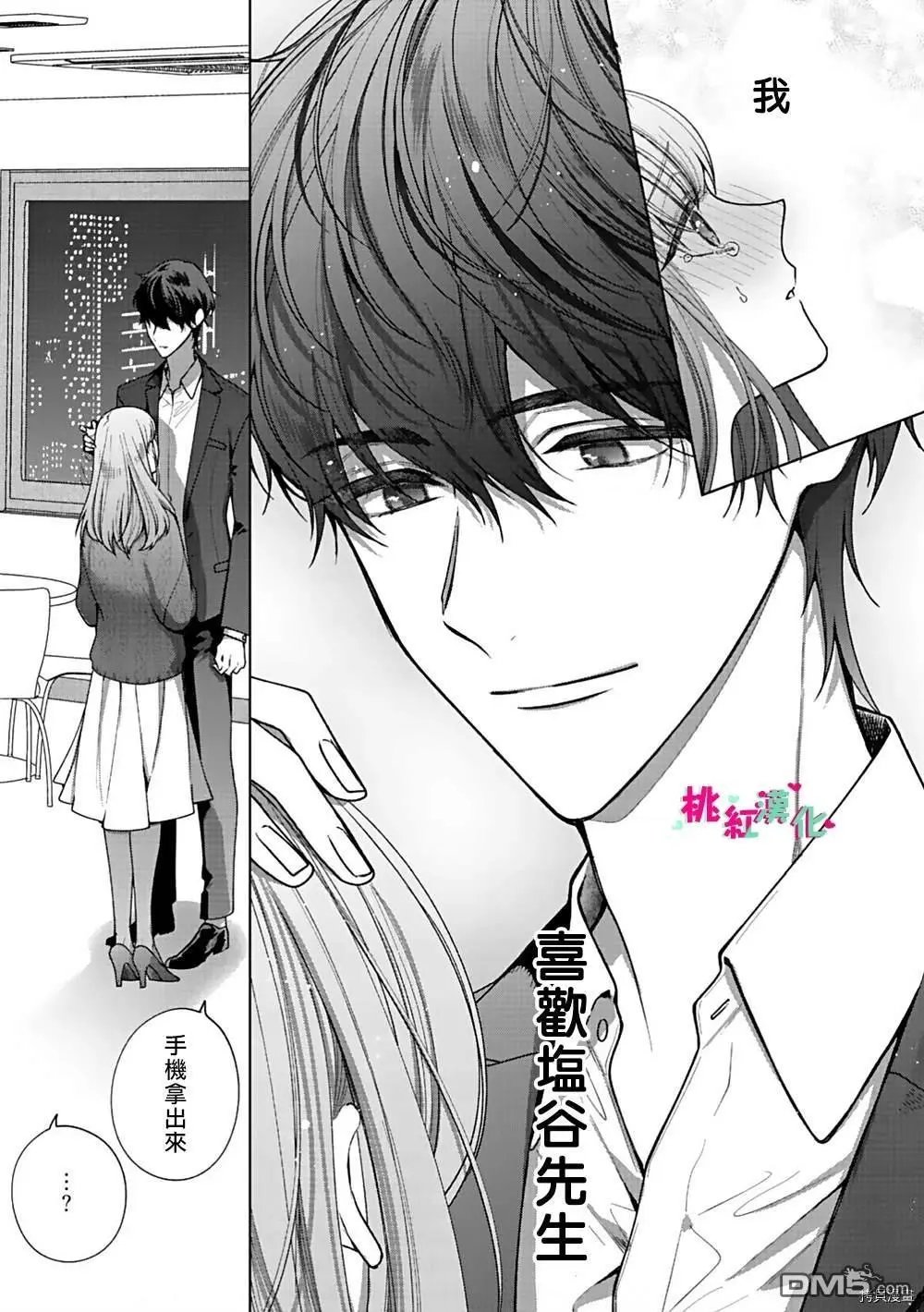 第3话 你不拒绝吗？