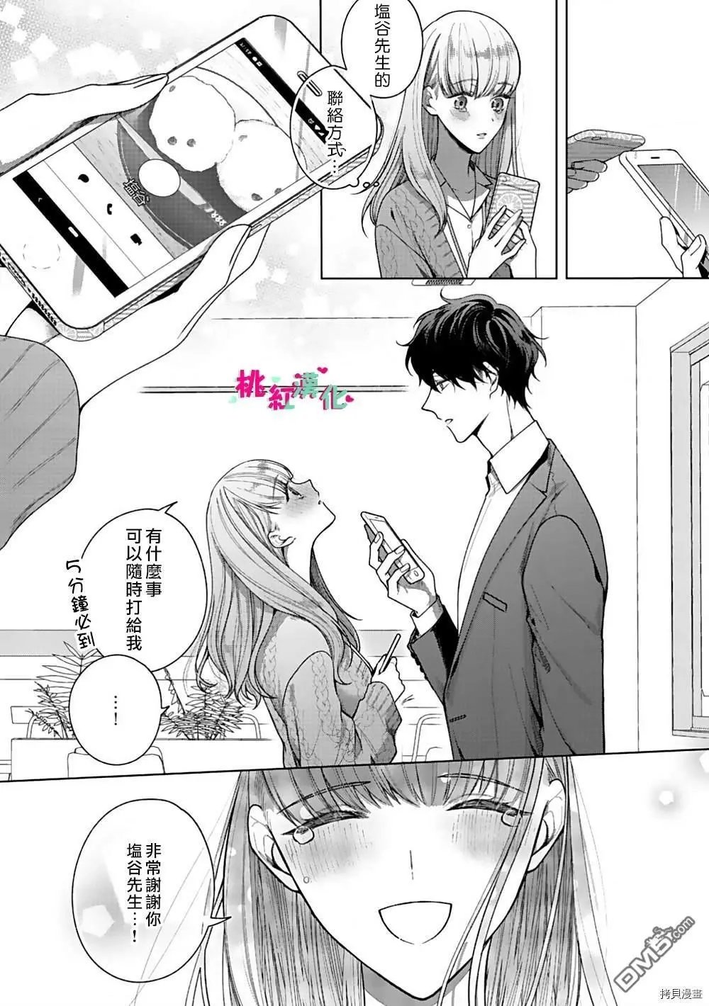 第3话 你不拒绝吗？