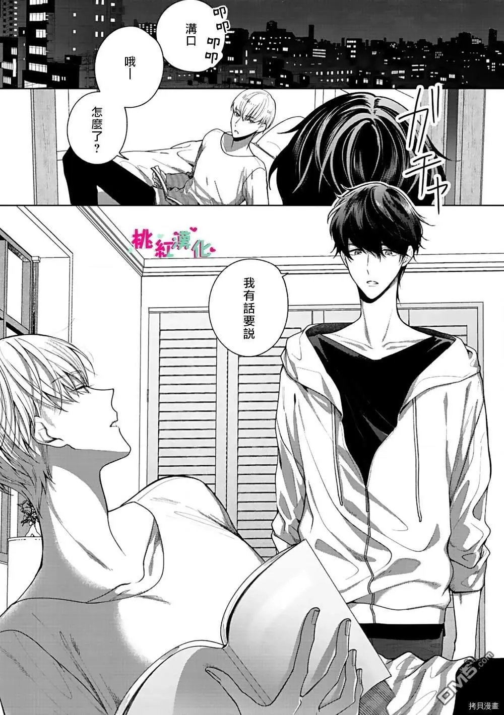第3话 你不拒绝吗？