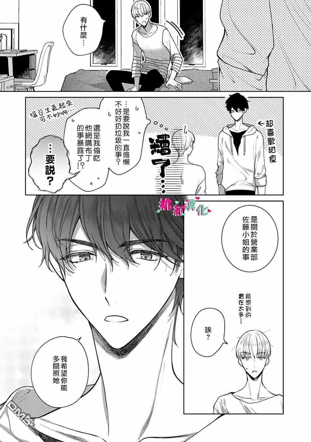 第4话 告白
