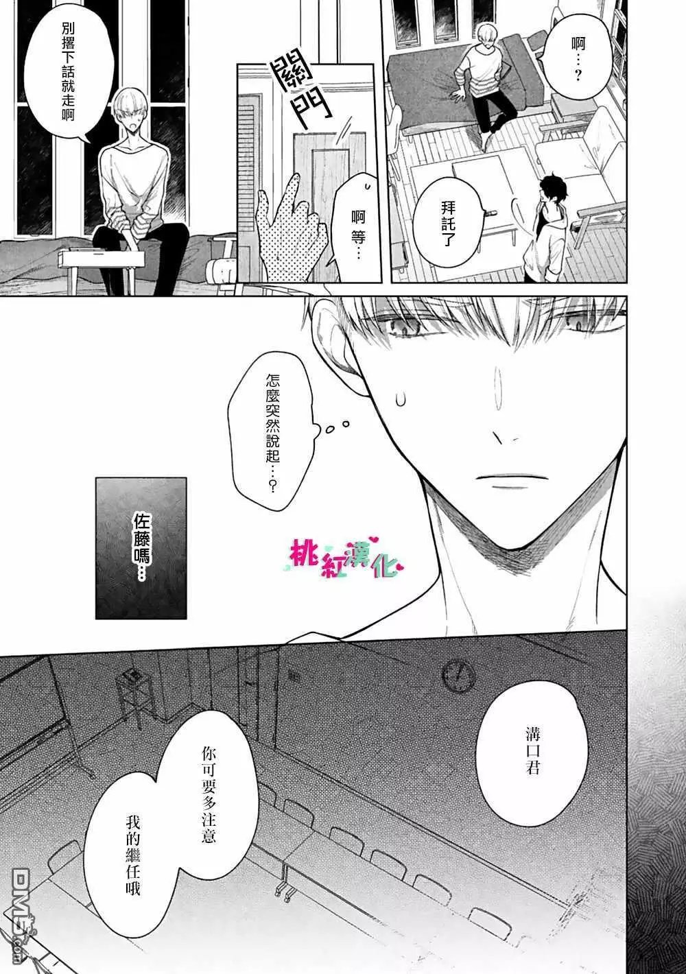 第4话 告白