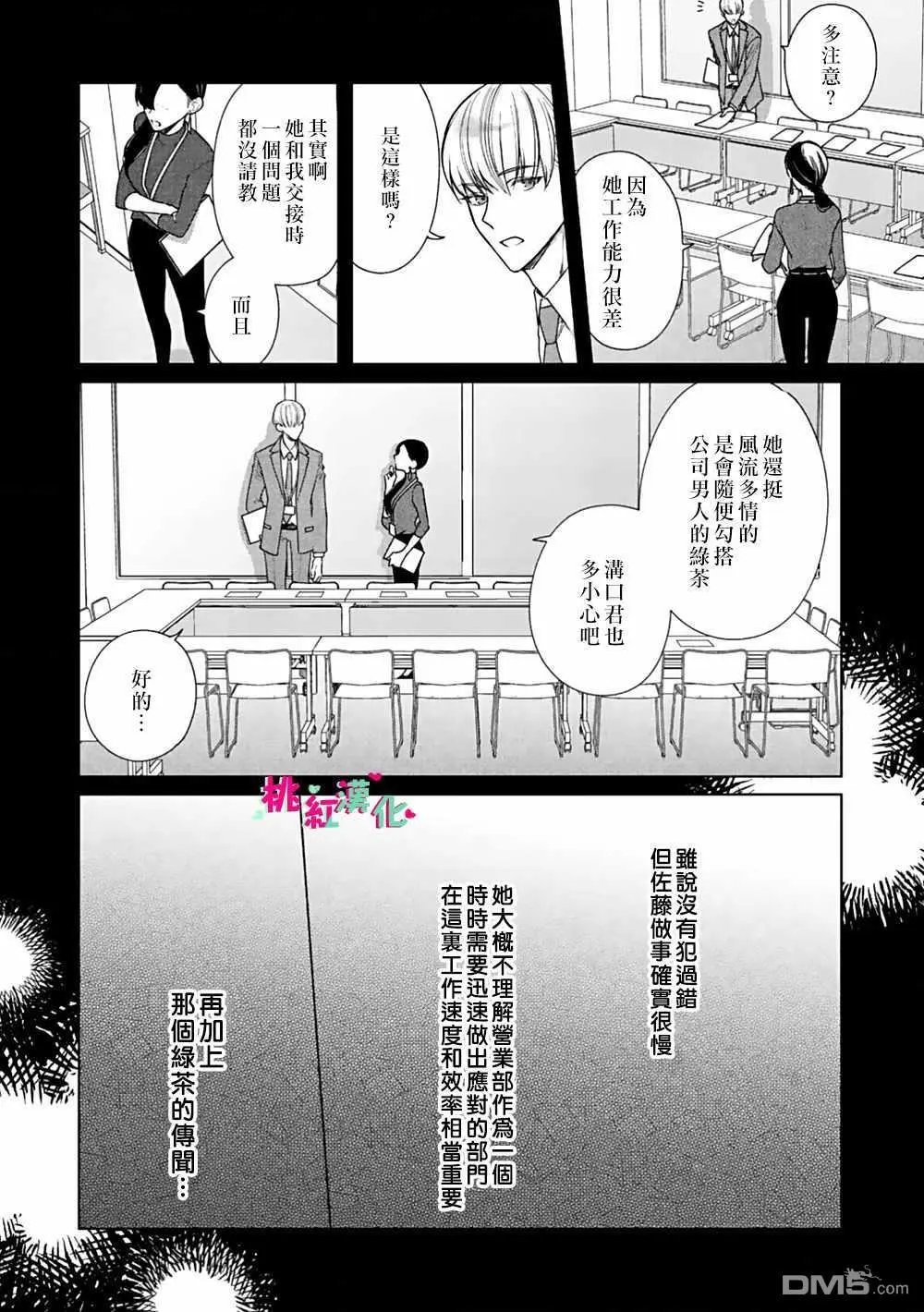 第4话 告白