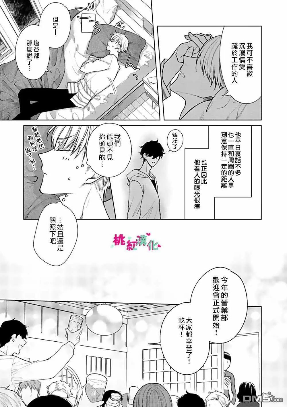 第4话 告白